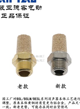AirTAC亚德客不锈钢节流型消声器BESL01 BESL02 BESL03 BESL04 -S