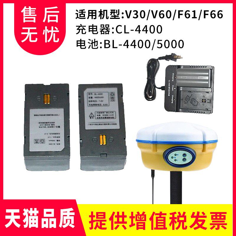 RTK/GPS机头主机电池BL-4400充电器CL-4400适用中海达V30/V60/F61