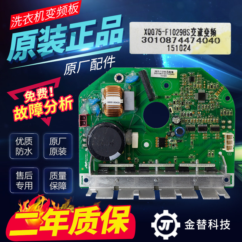 三洋滚筒洗衣机电机驱动变频板XQG75-F1029BS DG-F6026BS/F8026BS