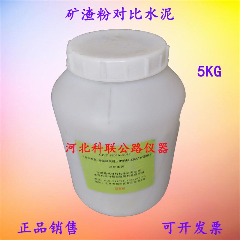 矿渣粉对比水泥水泥砂浆和混凝土中粒化高炉矿渣粉GB/T18046-2017