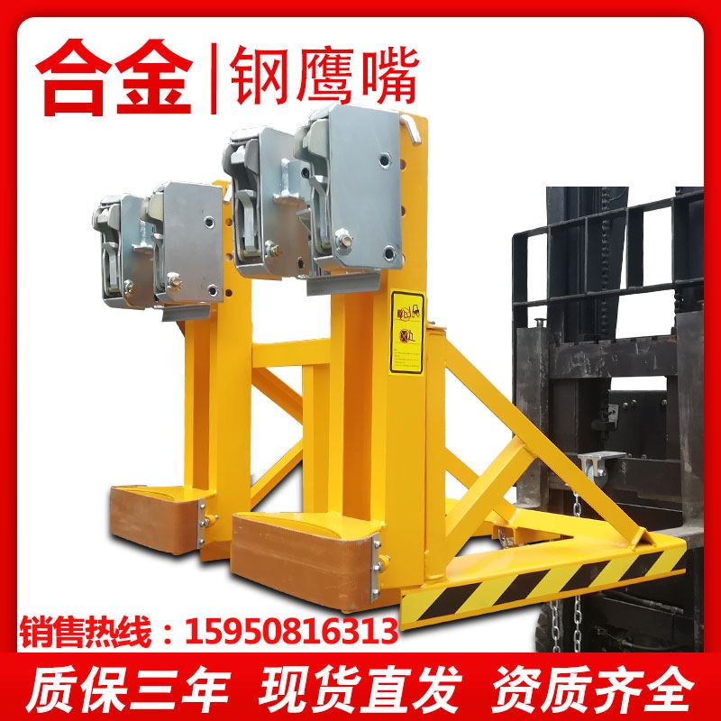 叉车油桶夹具鹰嘴油桶夹卸桶器配件化工桶重型搬运夹具双桶抓桶器图片