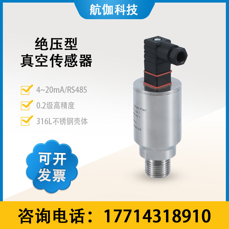 真空计真空规电容薄膜压力变送器气压传感器绝压负压4~20mA/0~10V