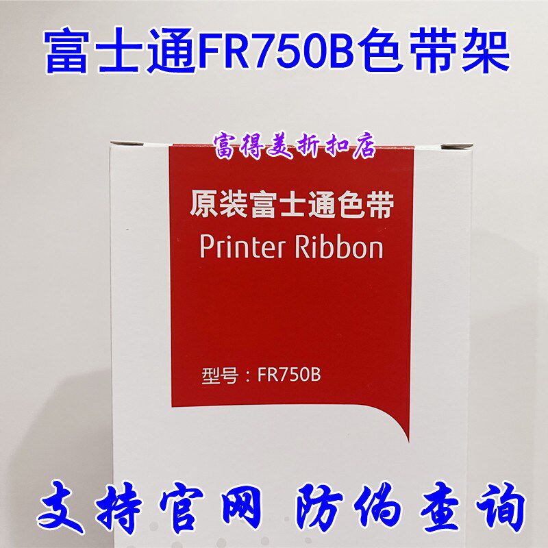 原装富士通DPK770Pro DPK760 6630K 6730k 1080 2080 DPK750色带