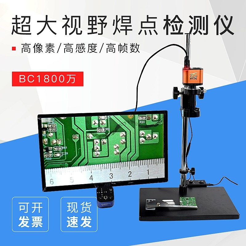BC1800万超大视野/焊点检测仪  工业大PCB检测维修焊接显微镜