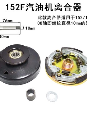汽油机配件152/154/168/170F鸡公车脱粒机离合器总成 20#平键单槽