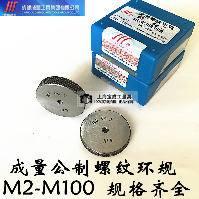 成量通止规 螺纹规 牙规 量规 螺纹环规M2M3M4M5M6M8M10M12M14M16