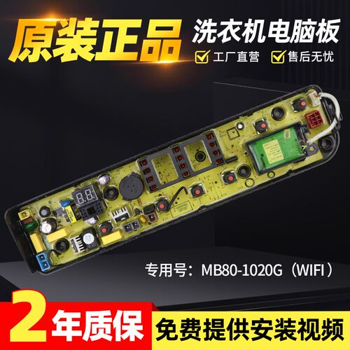 小天鹅洗衣机电脑板TB70V20W TB70-1208WH主板TB65/75/80-easy60W
