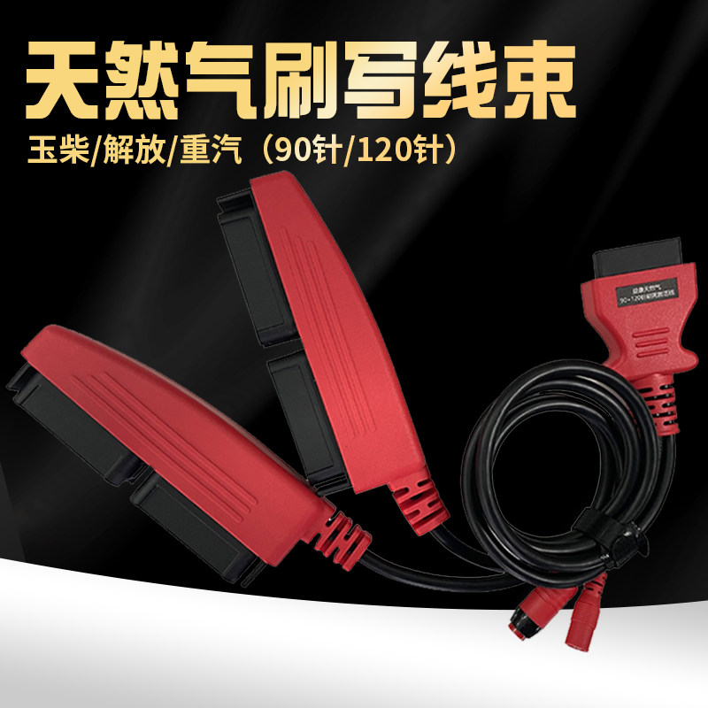 适配益康玉柴瓦斯电脑版刷写线束接头90针+120针/90+120P通用