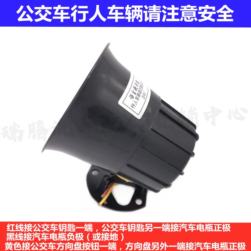 公共交通汽车行人车辆请注意安全公交车客车语音提示器语音喇叭24