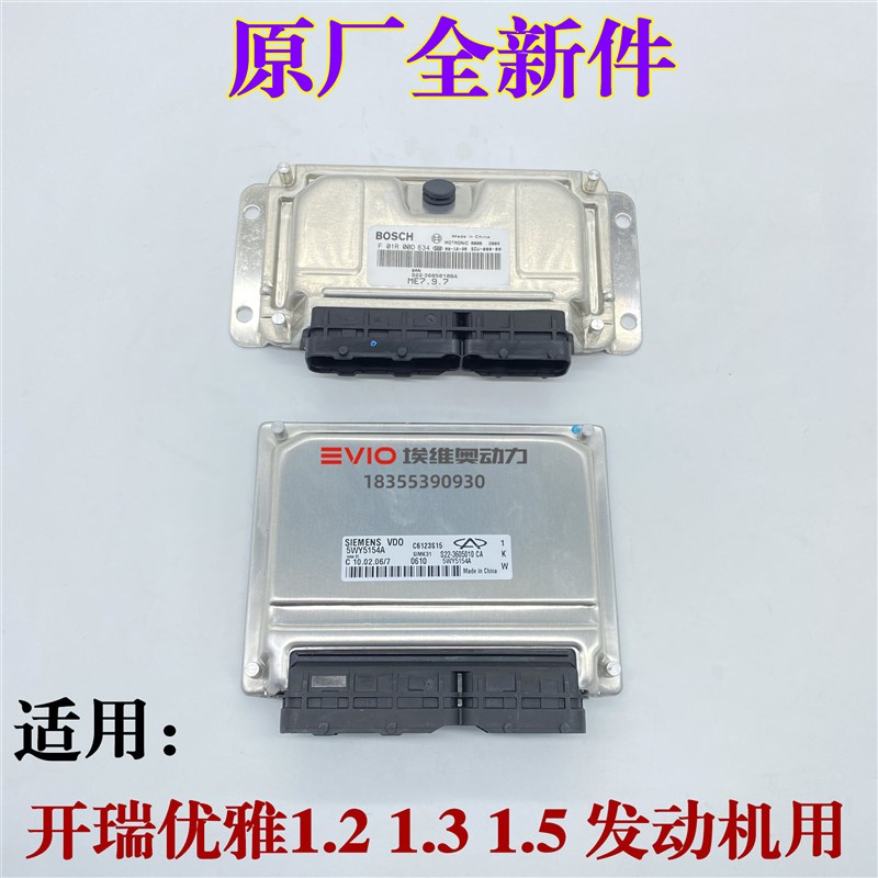 适用开瑞优雅发动机电脑板优雅472 473 1.2 1.3 1.5排量电脑板ECU