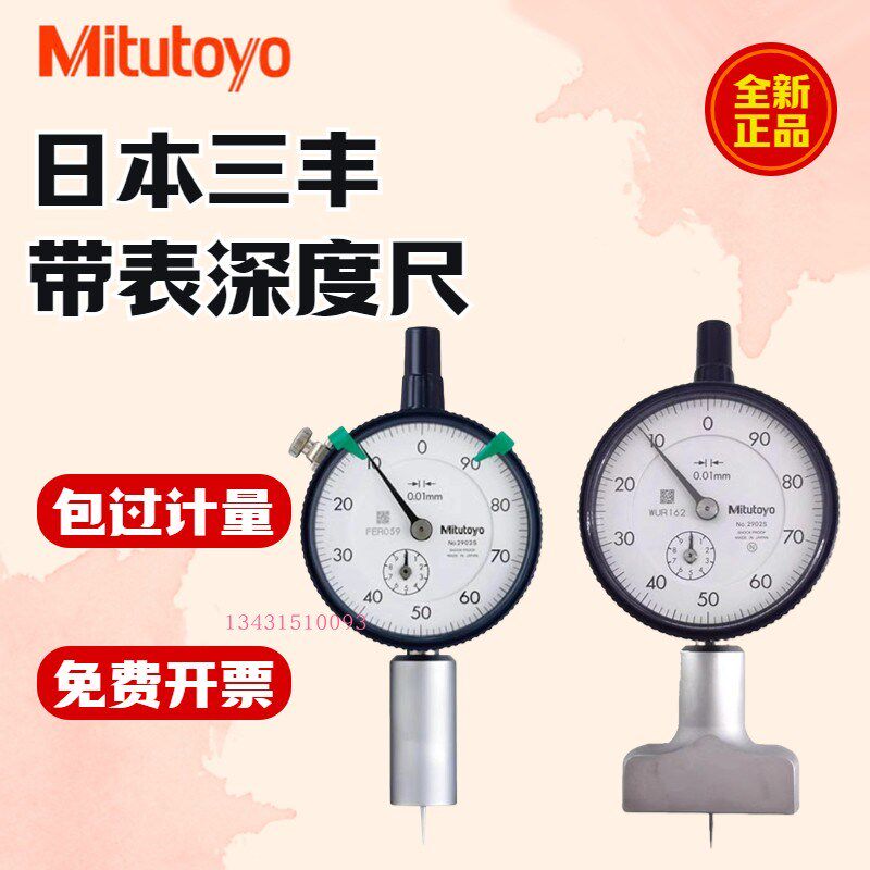 日本三丰Mitutoyo指针式深度计百分深度尺深度规7210A7222A 7224A