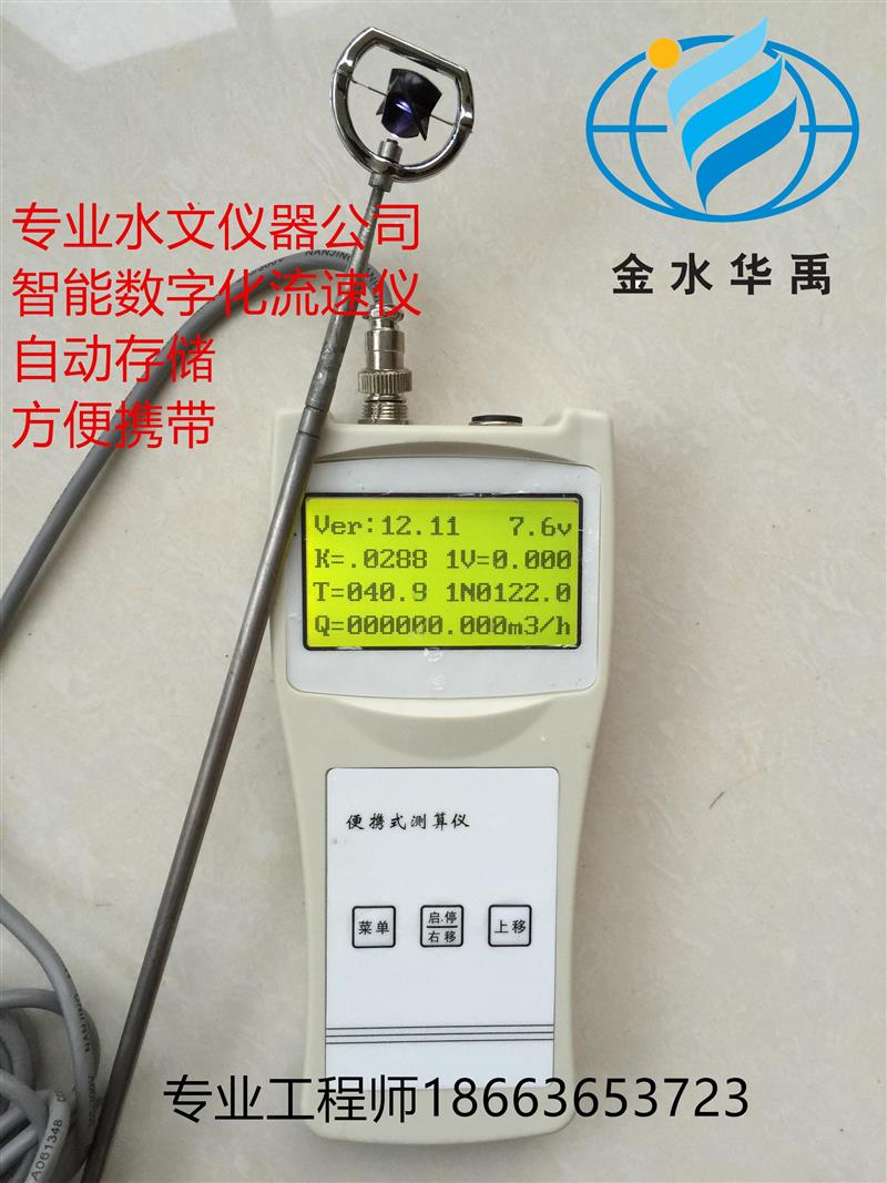 LS300A便携式流速仪,河道渠道流速流量仪,水流速仪0.1-5m/s
