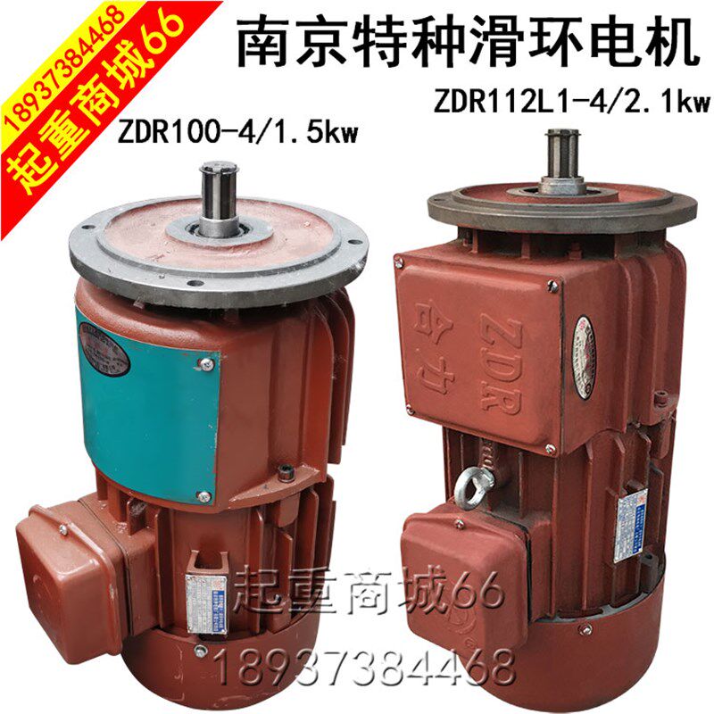 南京特种电机ZDR100-4/1.5kw 起重滑环电机合力2.1kw行车电动机