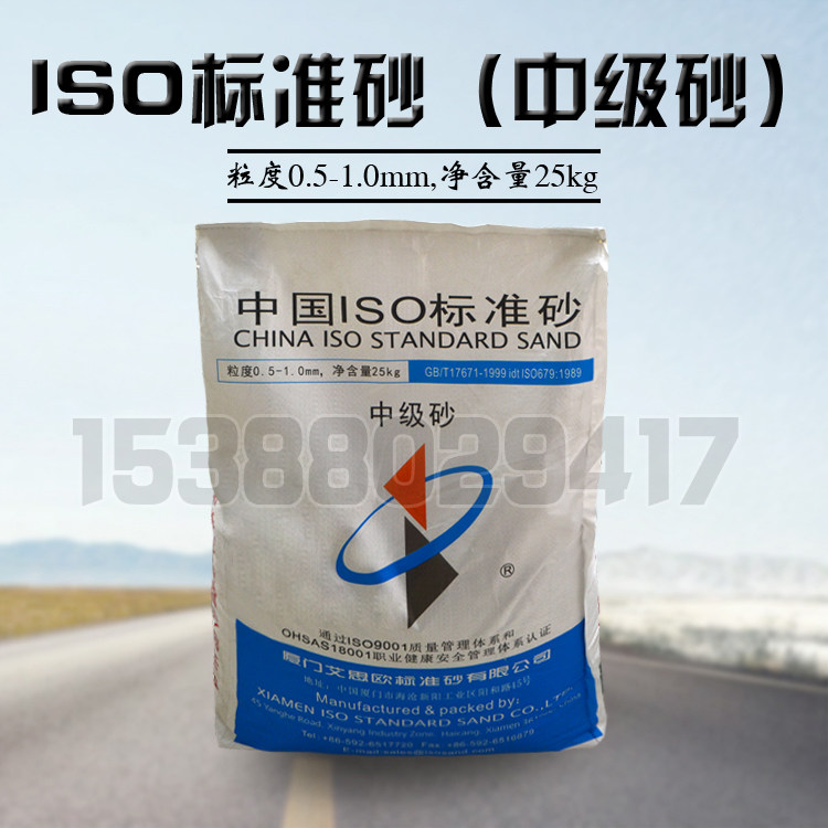 中国ISO标准砂粉煤灰0.5-1.0中级砂落砂标准水泥粒度砂25kg/袋图片
