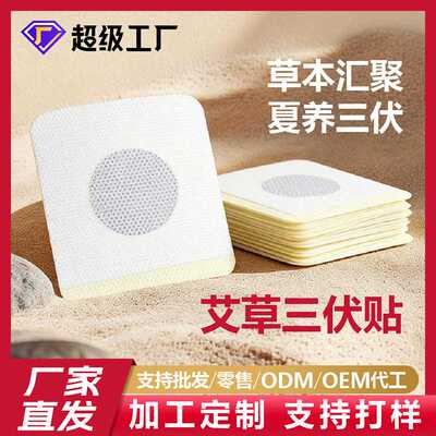 蕲艾三伏贴三九艾草贴穴位贴蕲春厂家定制 专用纯灸贴温灸艾灸