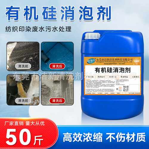污水处理发酵废涂料脱硫切削液盾构消泡剂除泡抑泡
