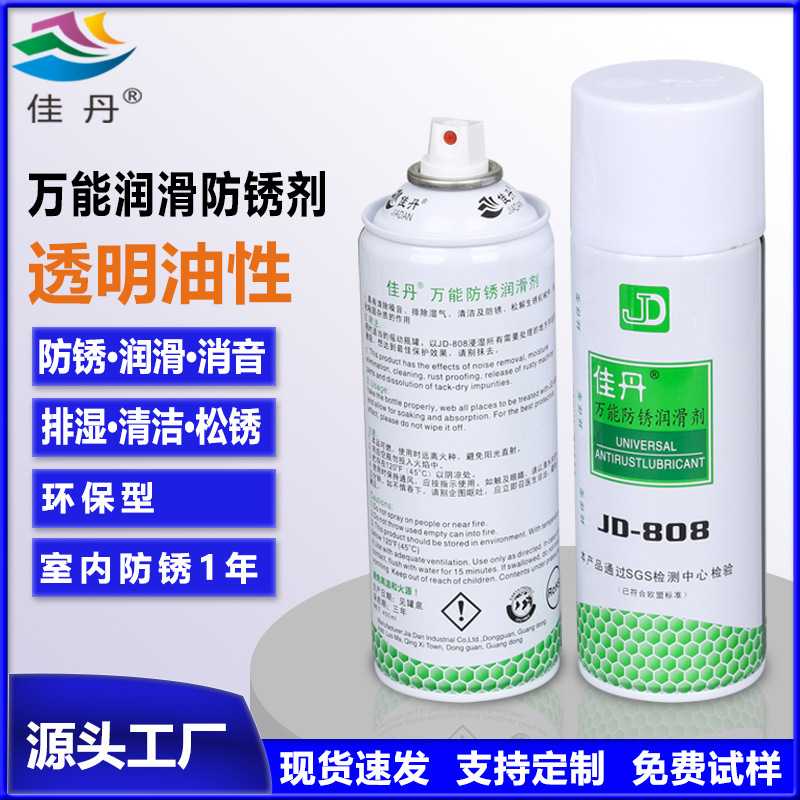 供应JD-808万能润滑防锈剂 机械零件链条螺钉多功能防锈润滑油