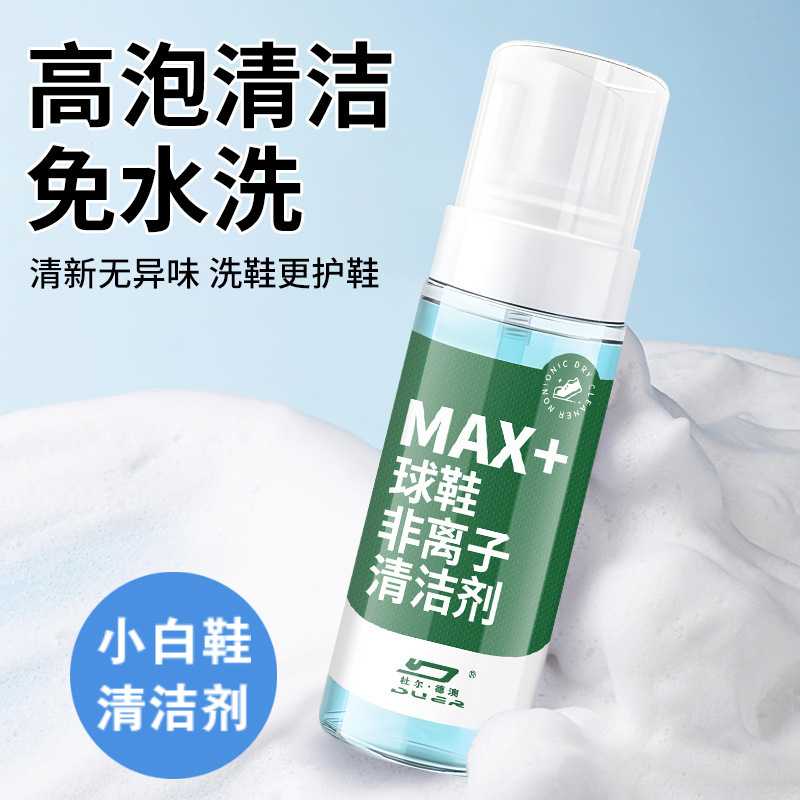 小白鞋清洁剂同款学生洗鞋神器擦鞋油