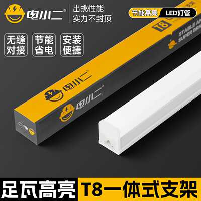 电小二led一体化T8支架1.2米24w40w无影灯管全套白光日光灯管
