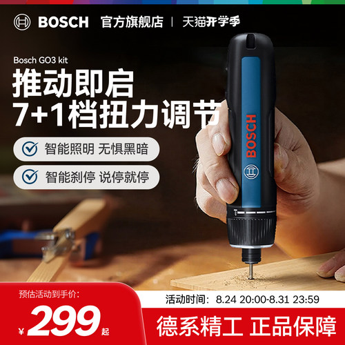 博世电动螺丝刀多功能工具GO3Kit