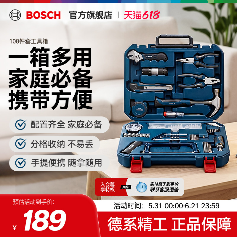 博世家用五金工具箱木工维修多件组套108件套多功能家庭工具套装