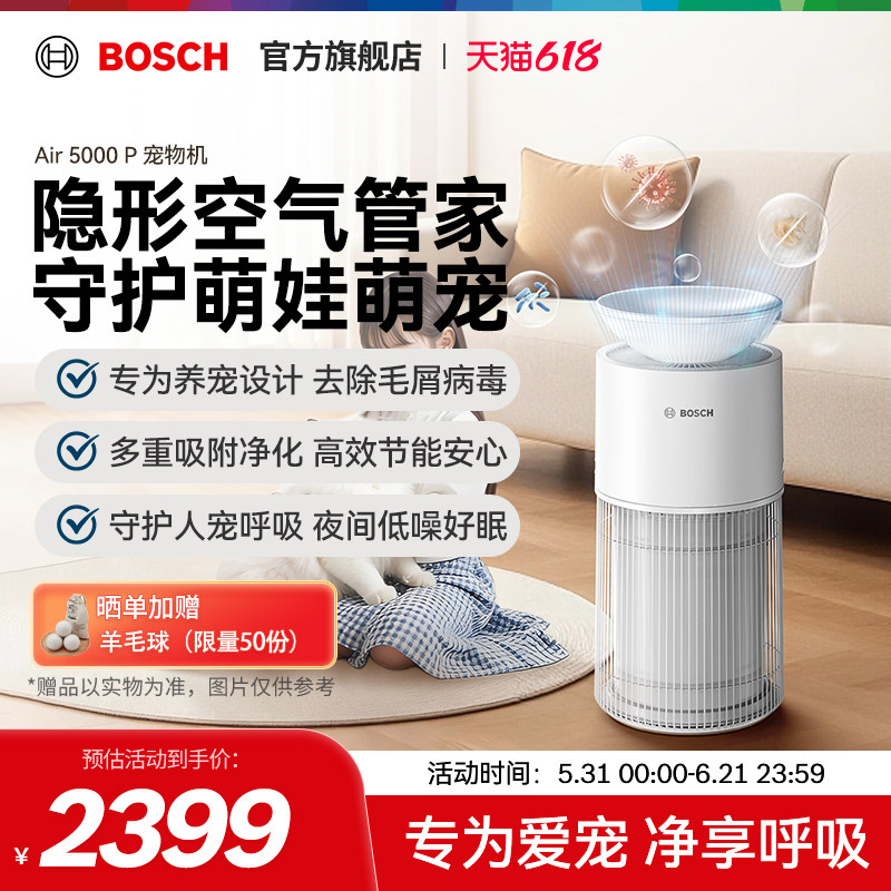 博世小浮云家用宠物猫狗空气净化器吸猫毛浮毛去除异味AIR 5000 P