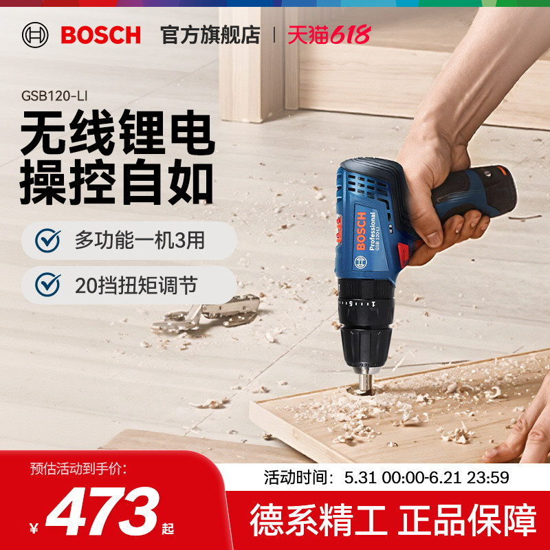 博世电钻冲击钻家用多功能充电电动工具螺丝批GSB120LI小黑盒版