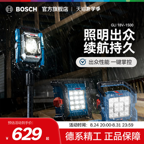 博世重载级锂电户外照明灯