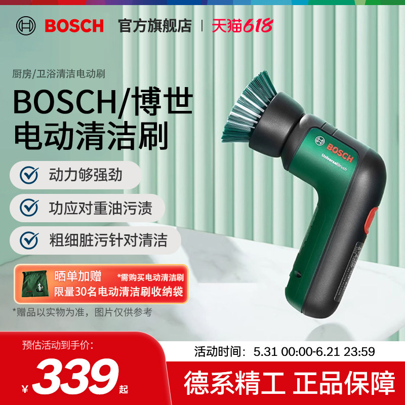 Bosch/博世电动清洁刷多功能家用防水手持洗锅刷碗去污厨房电动刷