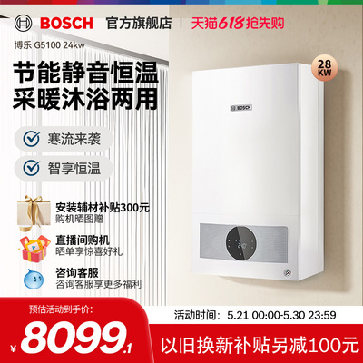 博世G5100天然气壁挂炉采暖炉