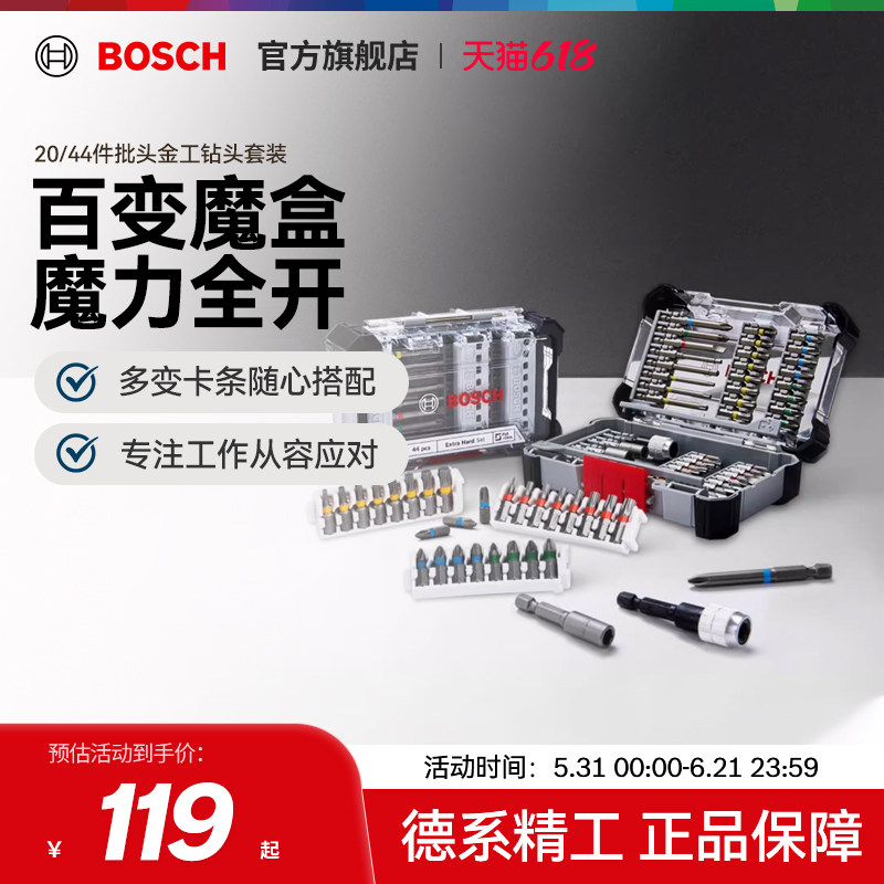 博世20/44件电动螺丝彩虹批头套装金工钻头套筒多功能钻头收纳盒