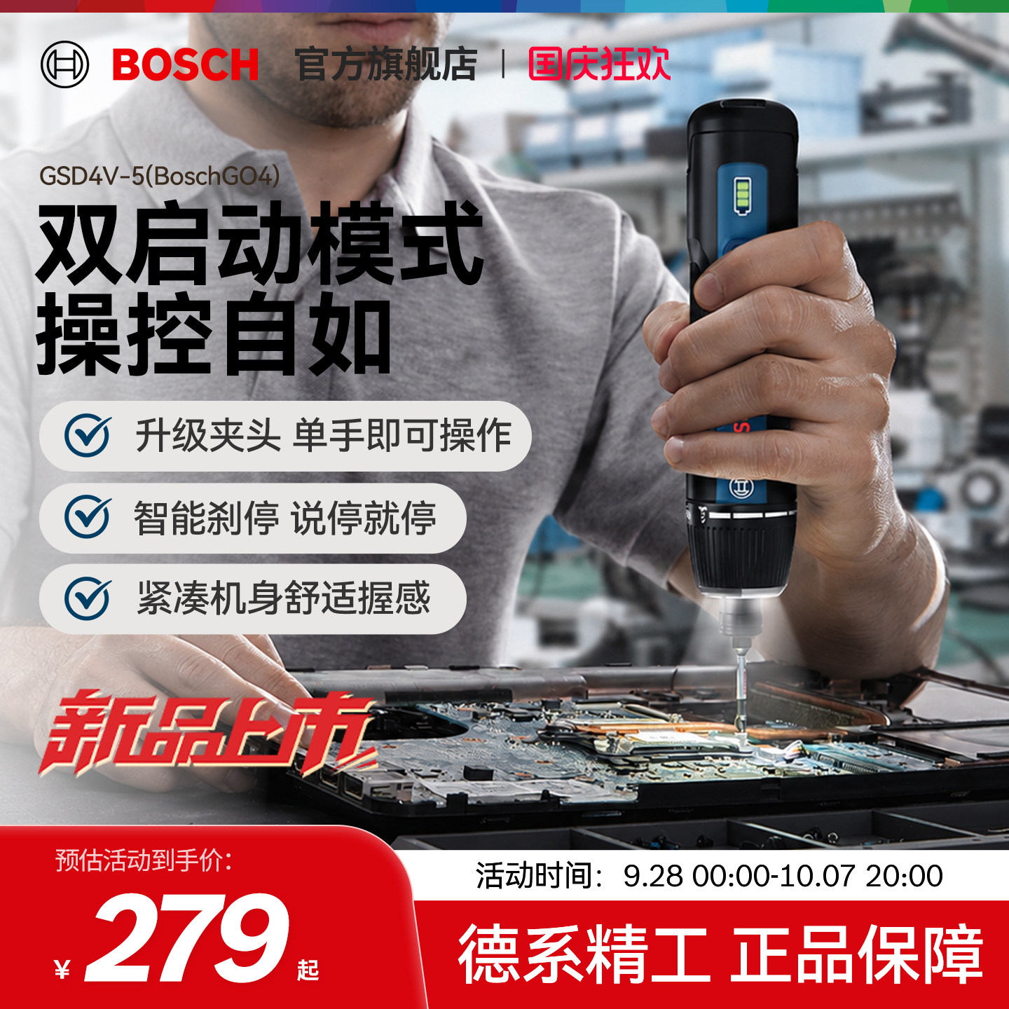 博世充电式多功能电动螺丝刀