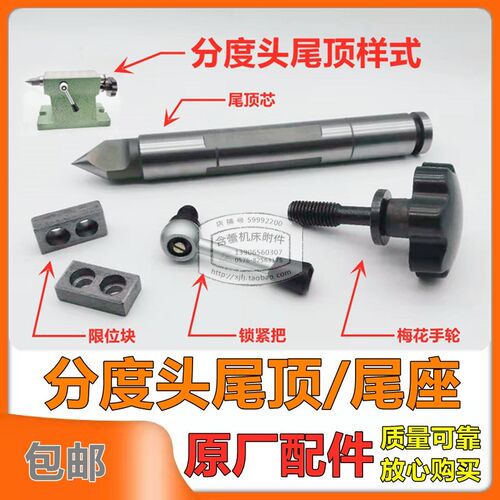 分度头尾座配件尾顶针尖芯子锁紧胶木手轮环球台工环菱F11金悦FW