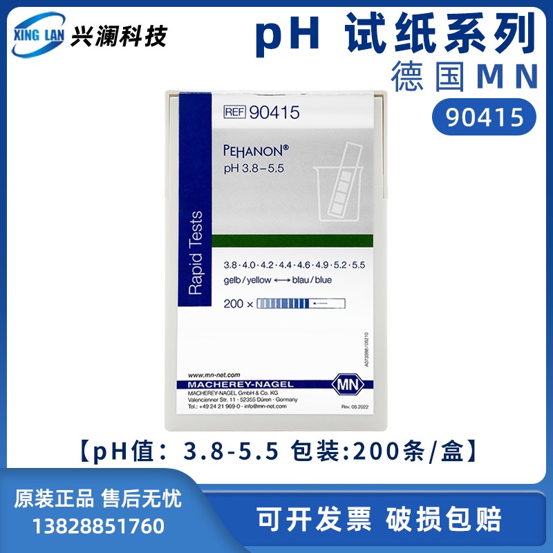 德国MN90415 90416 90420 PH试纸精密酸碱度检测化妆品电镀水试