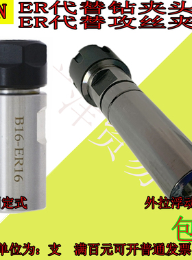 ER钻夹头 B16/B18/ ER16/ER20/ER25/代替钻夹头