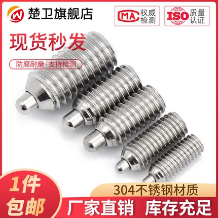 不锈钢柱头波珠定位螺丝弹簧球头柱塞M4M5M6M8M10 M12弹簧伸缩销