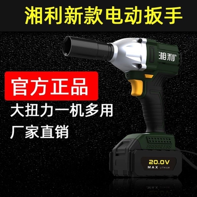 湘利电动扳手超泉新款无刷锂电扳手冲击汽车脚手架子木工90055