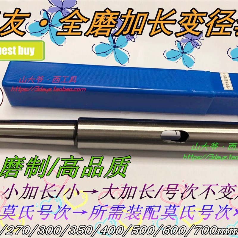 三友牌加长钻套特长变径套莫氏套过渡套4/5到5/5*500/600/400/350
