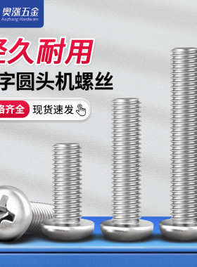 镀锌十字圆头机螺丝螺栓螺丝杆加长机牙盘头螺钉大全M3M4M5M6M8