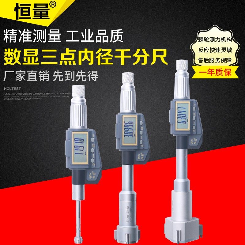恒量数显三爪内径千分尺 高精度0.001内测电子三点式内孔尺 包邮