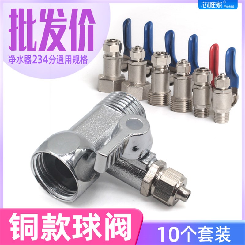 净水器进水三通球阀234分全铜开关接头直饮纯水机阀门过滤器配件