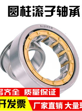 圆柱滚子轴承 NU NJ204 205 206 207 208 209 210 211 212 213EM