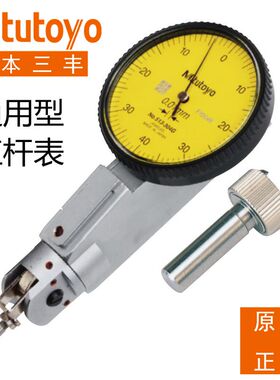日本三丰杠杆百分表513-455 445 484 304E校表千分表杠杆指示表头