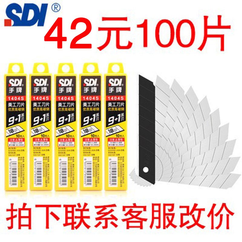 台湾SDI手牌 1404S大号美工刀片高碳钢手机贴膜雕刻用刀片18mm8节