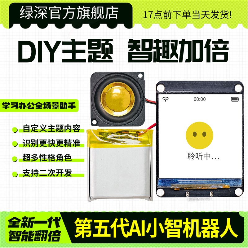 第五代小智ai机器人ESP32-S3开发板diy套件儿童语音对话机器人