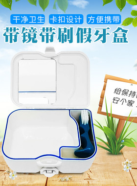 假牙盒带镜浸泡盒老人牙套盒盒储牙盒携带矫正器盒保持器盒