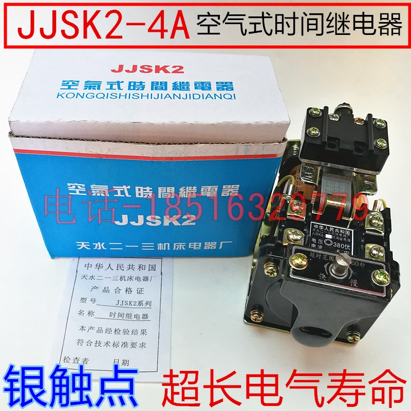全新现货空气式时间继电器JJSK2-4A延时0.4-60秒380V银触点精品