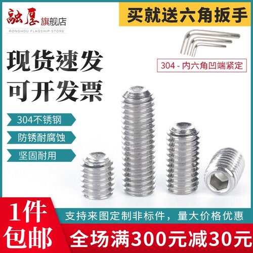304不锈钢内六角凹端紧定螺丝无头螺钉机米顶丝M3M4M5M6M8M10M12