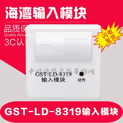 GST-LD-8319输入模块海湾地址编码模块海湾非编码烟感温感模块