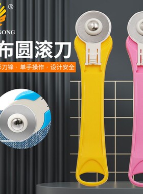 挂孔手柄裁布圆滚刀刀头伸缩设计28mm旋转滚轮轮布刀锋利圆刃刀片